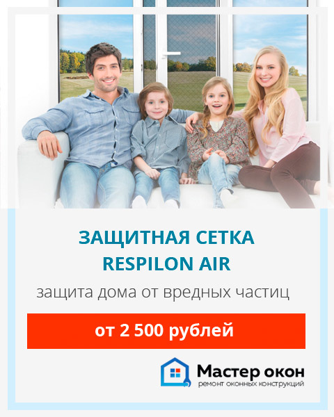 Защитная сетка Respilon Air в Новосибирске